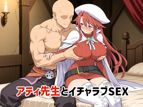 アティ先生とイチャラブSEX  エロ画像702868