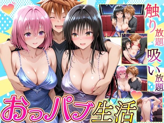 触り放題！吸い放題！至福のおっパブ生活！  古〇川・モ〇編  エロ画像703080