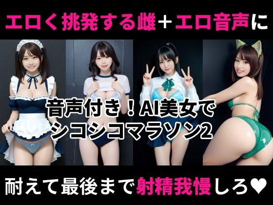 オナホ衣装で挑発してくるエロ雌を見ながらシコシコオナニーマラソンができる動画2  エロ画像703083