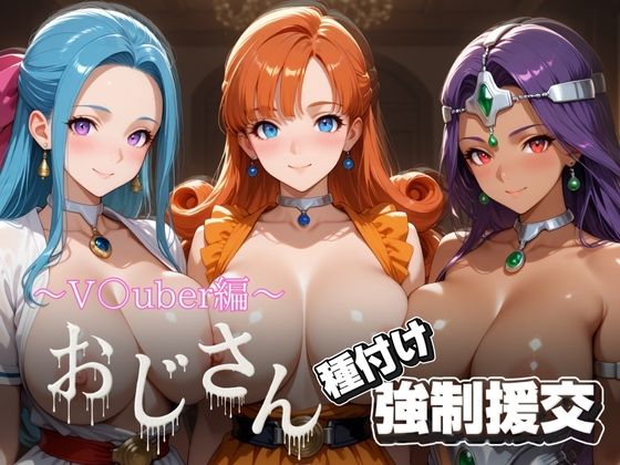 オジサンと種付け強●援交〜ド〇ゴンクエスト〜  エロ画像703145