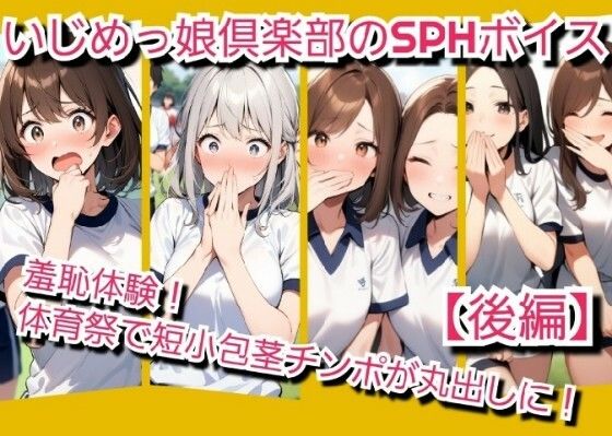 M男向けCFNMボイス  羞恥体験！体育祭の最中に全校生徒の前で短小包茎チンポが丸出しに！【後編】  エロ画像704060