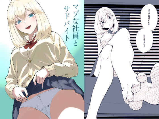 マゾな社員とサドバイト  エロ画像704533