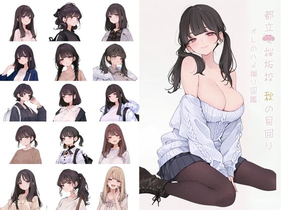 都立桜坂校 秋の見回り オレのハメ撮り図鑑  エロ画像704685