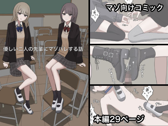 優しい二人の先輩にマゾ堕ちさせられる話  エロ画像704692
