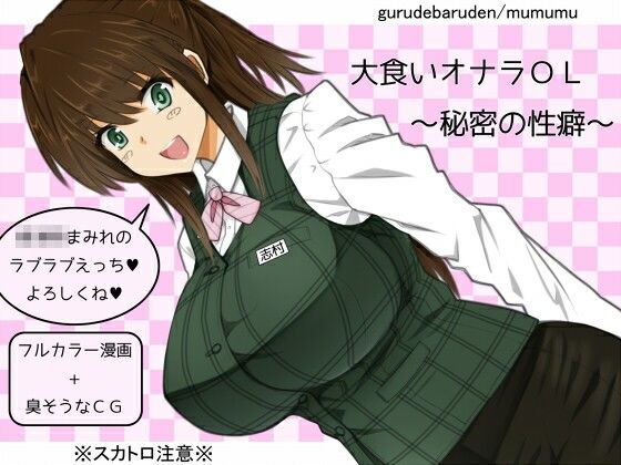 大食いオナラOL〜秘密の性癖〜  エロ画像704787