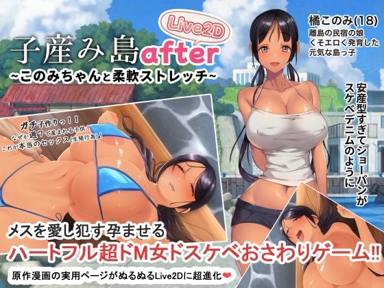 子産み島after このみちゃんと柔軟ストレッチ live2d  エロ画像705174
