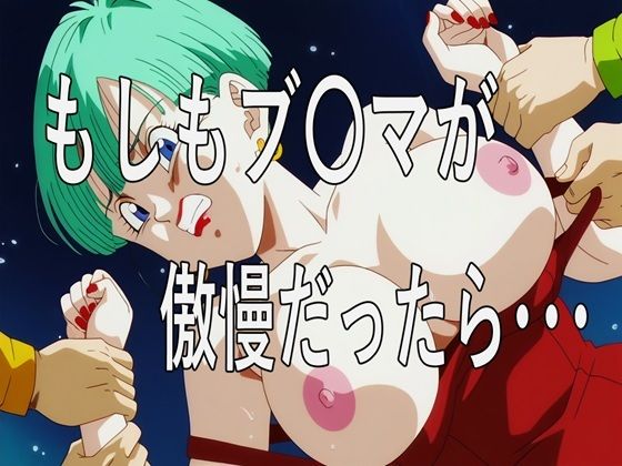 もしもブ〇マが傲慢だったら  エロ画像705245