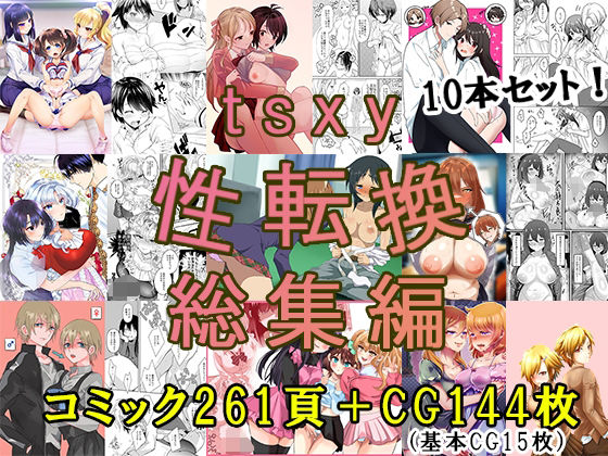 tsxy性転換総集編  エロ画像705309