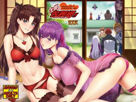 士郎君包囲網！！  エロ画像705725