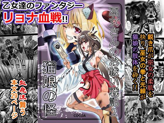 巫女さんのお祓い戦記2ー猫娘の怪ー  エロ画像706421