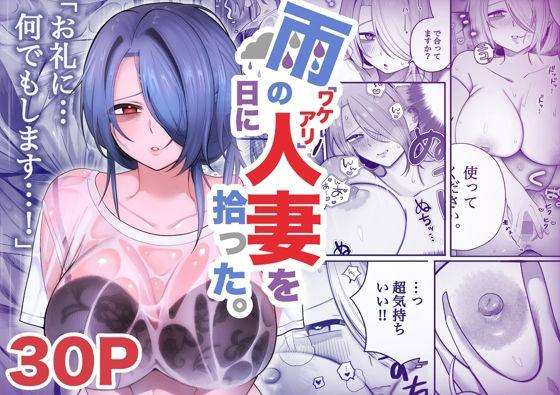 雨の日にワケアリ人妻を拾った。  エロ画像706556