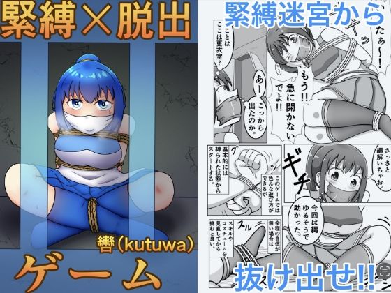 緊縛×脱出ゲーム  Stage2  エロ画像706611