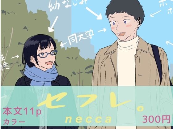 『セフレ。』-3話-2  エロ画像706640