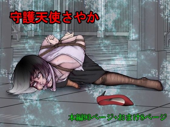 守護天使さやか  エロ画像706662