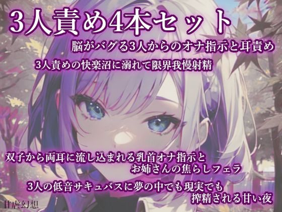 3人責め4本まとめセット  エロ画像706757