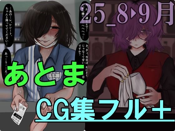 あとまCG集フル_2508・09  エロ画像706837