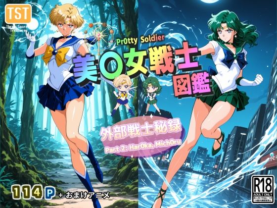 美〇女戦士図鑑〜外部戦士秘録 Part 2〜  エロ画像707062