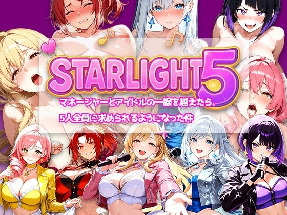 Star Light 5 〜マネージャーとアイドルの一線を越えたら、5人全員に求められるようになった件〜  エロ画像707065