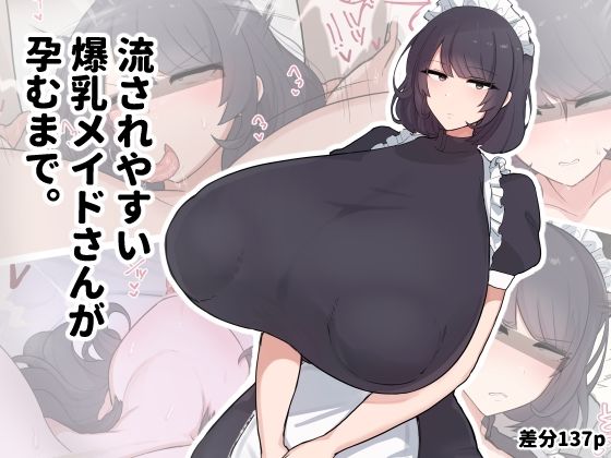 流されやすい爆乳メイドさんが孕むまで。  エロ画像707927