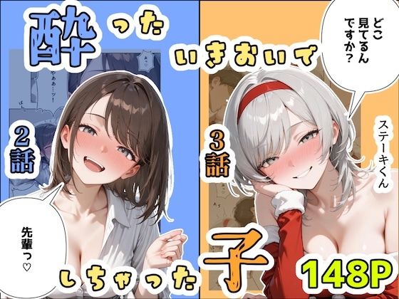 酔ったいきおいでしちゃった子（2話＋3話）  エロ画像708942