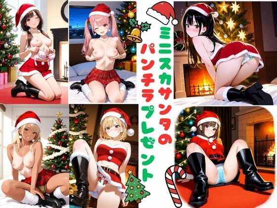 ミニスカサンタのパンチラプレゼント  エロ画像708969