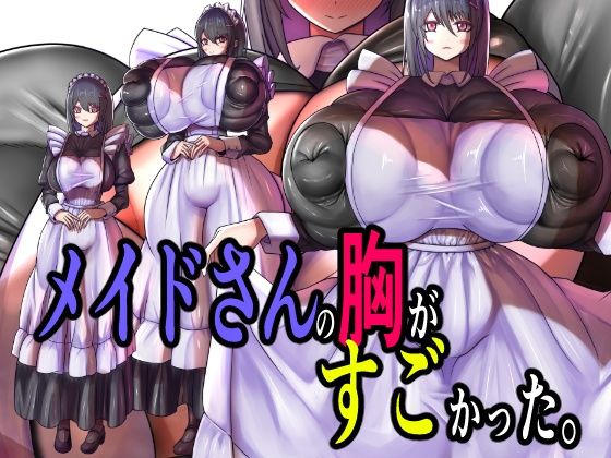 メイドさんの胸がすごかった。  エロ画像709108