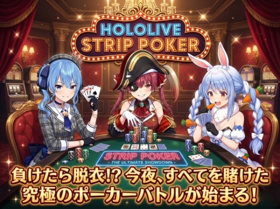 【脱がせ】脱衣ポーカーゲーム【ホロラ○ブ 宝鐘マ○ン・星街す○せい・兎田ぺ○ら】  エロ画像709659