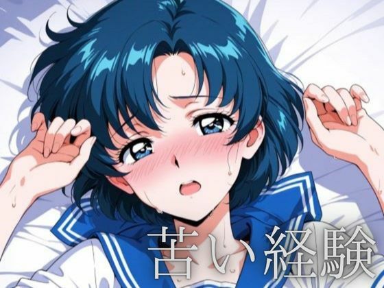 苦い経験  エロ画像710474