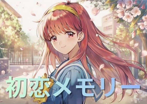 藤崎〇織・ファースト写真集『初恋メモリー』  エロ画像710745