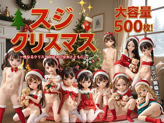 スジクリスマス  エロ画像710842