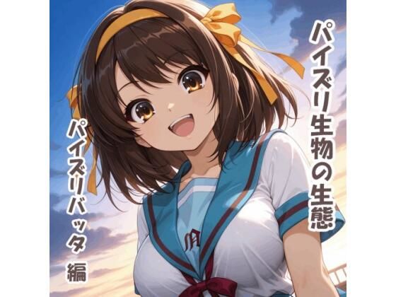 パイズリ生物の生態  パイズリバッタ 編  エロ画像711120