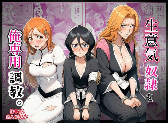 生意気奴●を俺専用調教。  エロ画像711339