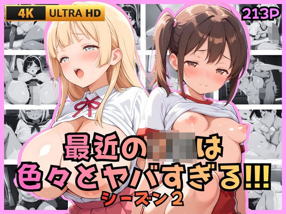 最近のJKは色々とヤバすぎる！！！ シーズン2  エロ画像711767