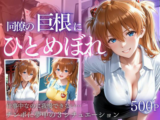 同僚巨根にひとめぼれ part2  エロ画像712025