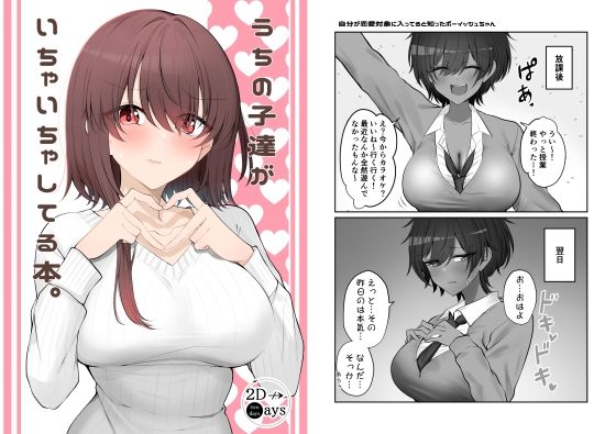 うちの子達がいちゃいちゃしてる本。  エロ画像712851