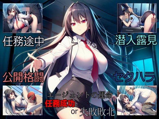 敏腕女エージェント、難関ミッションにて散る…？  エロ画像712903