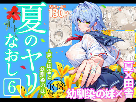 夏のヤリなおし6  エロ画像712912