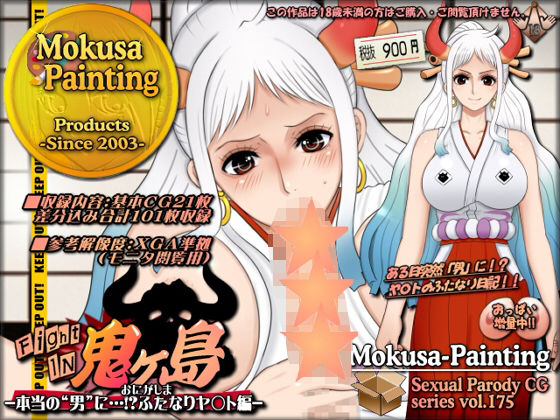 ファイトイン鬼ヶ島！外伝？-本当の‘男’に…！？ふたなりヤ〇ト編-  エロ画像713027