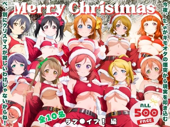 キモオタ煙突降下作戦 〜サンタなんかじゃ済まない夜〜  エロ画像713623