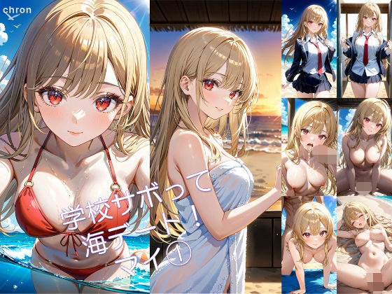 学校サボって海デート！ マイ 1  エロ画像713725