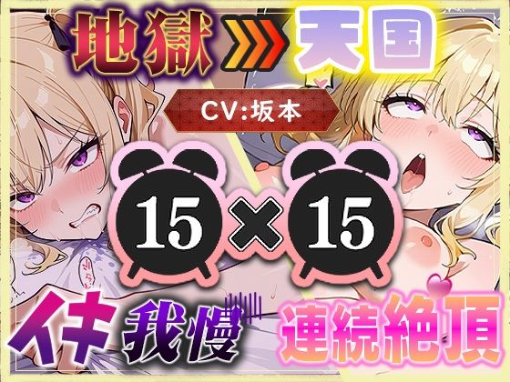 【地獄天国（8）】多連続絶頂に噴水レベルの大量潮吹き？我慢中にもしょわしょわおもらし？  エロ画像714072