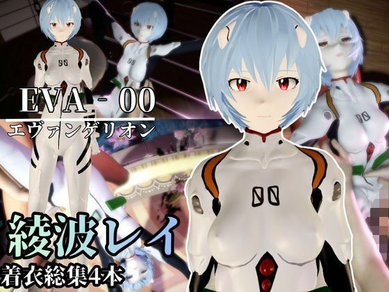 【エヴァ】綾波レイを調教したりラブラブしたりする動画4本パック  エロ画像714889