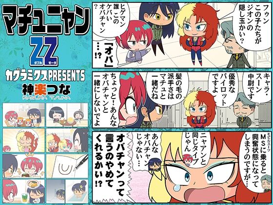 マチュニャンZZ  エロ画像715598