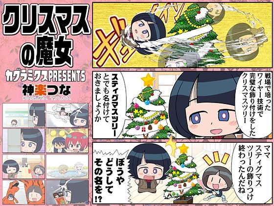 クリスマスの魔女  エロ画像715599