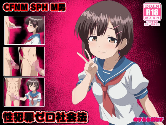 性犯罪ゼロ社会法  エロ画像715996