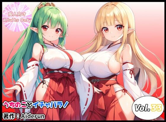 うちのことイチャパラ！vol.33  エロ画像716127