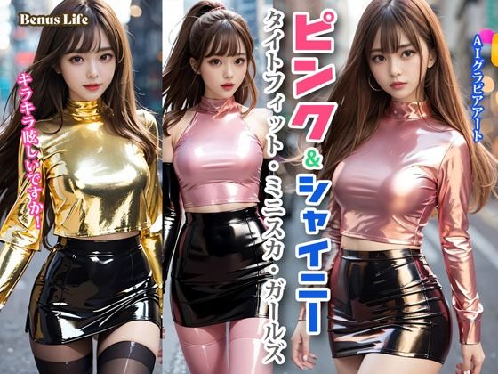 ピンク＆シャイニー タイトフィット・ミニスカ・ガールズ  エロ画像716184