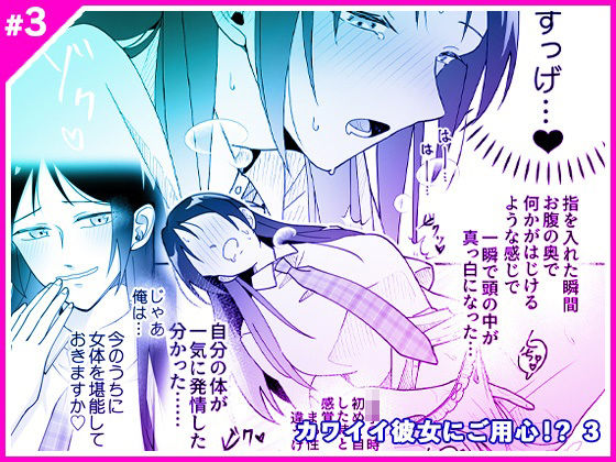 カワイイ彼女にご用心！？ 3  エロ画像716297