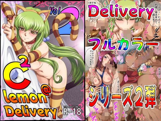 C2lemon@Delivery2  エロ画像716434