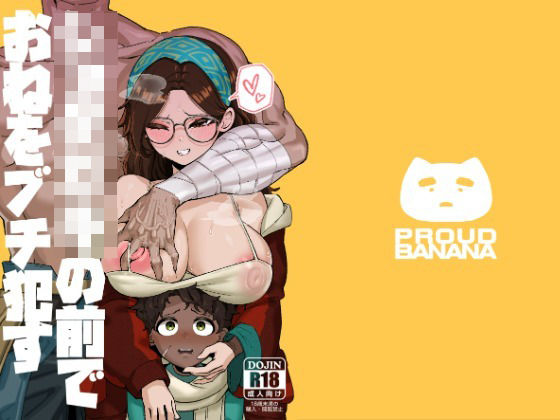 ショタ〇キの前でおねをブチ●す01  エロ画像716521